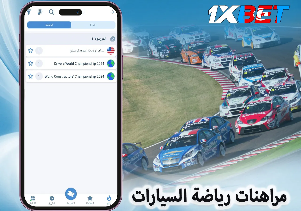 مراهنات رياضة السيارات