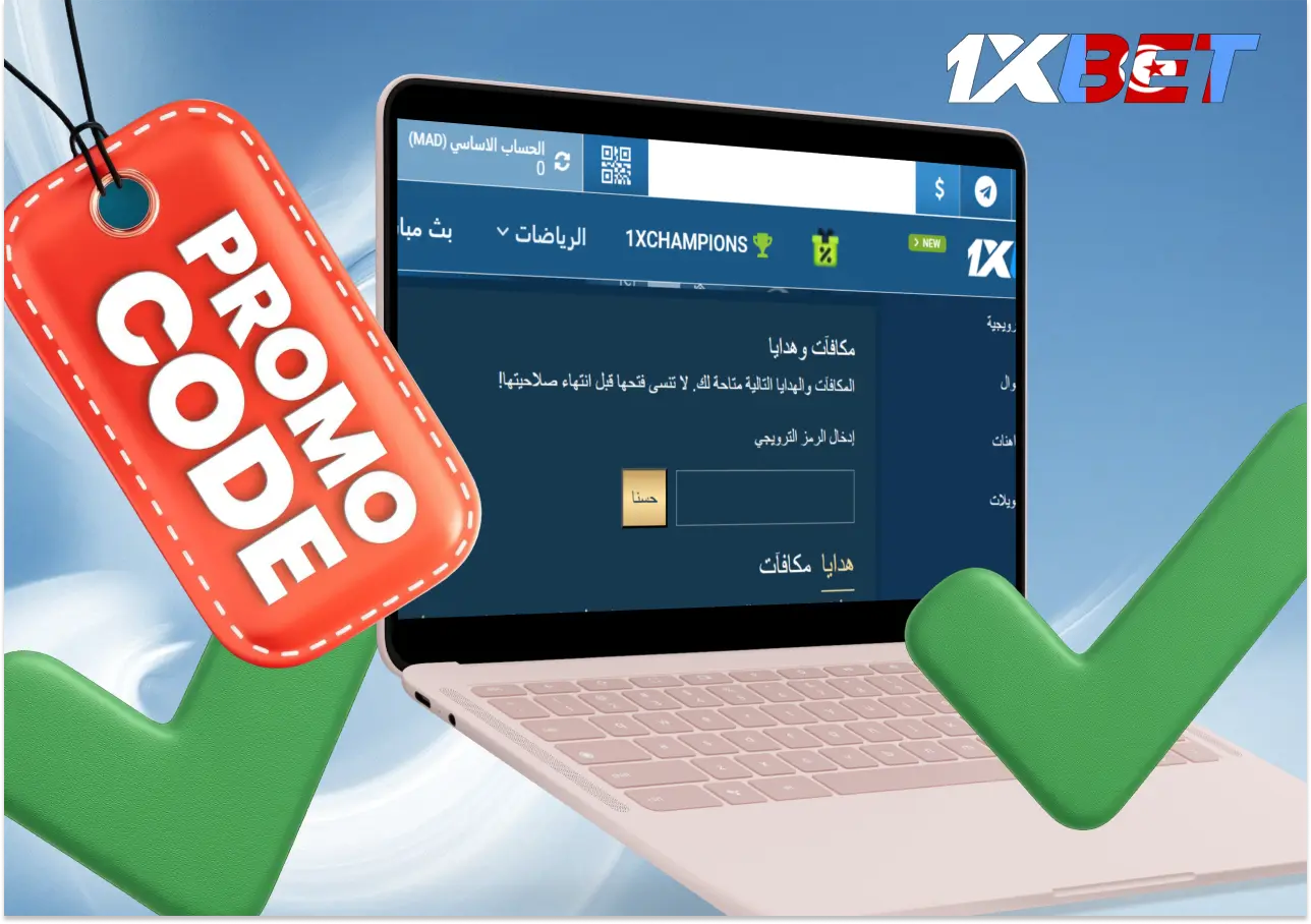 التحقق من صحة رمز الترويج من خلال الموقع الرسمي أو الدعم
