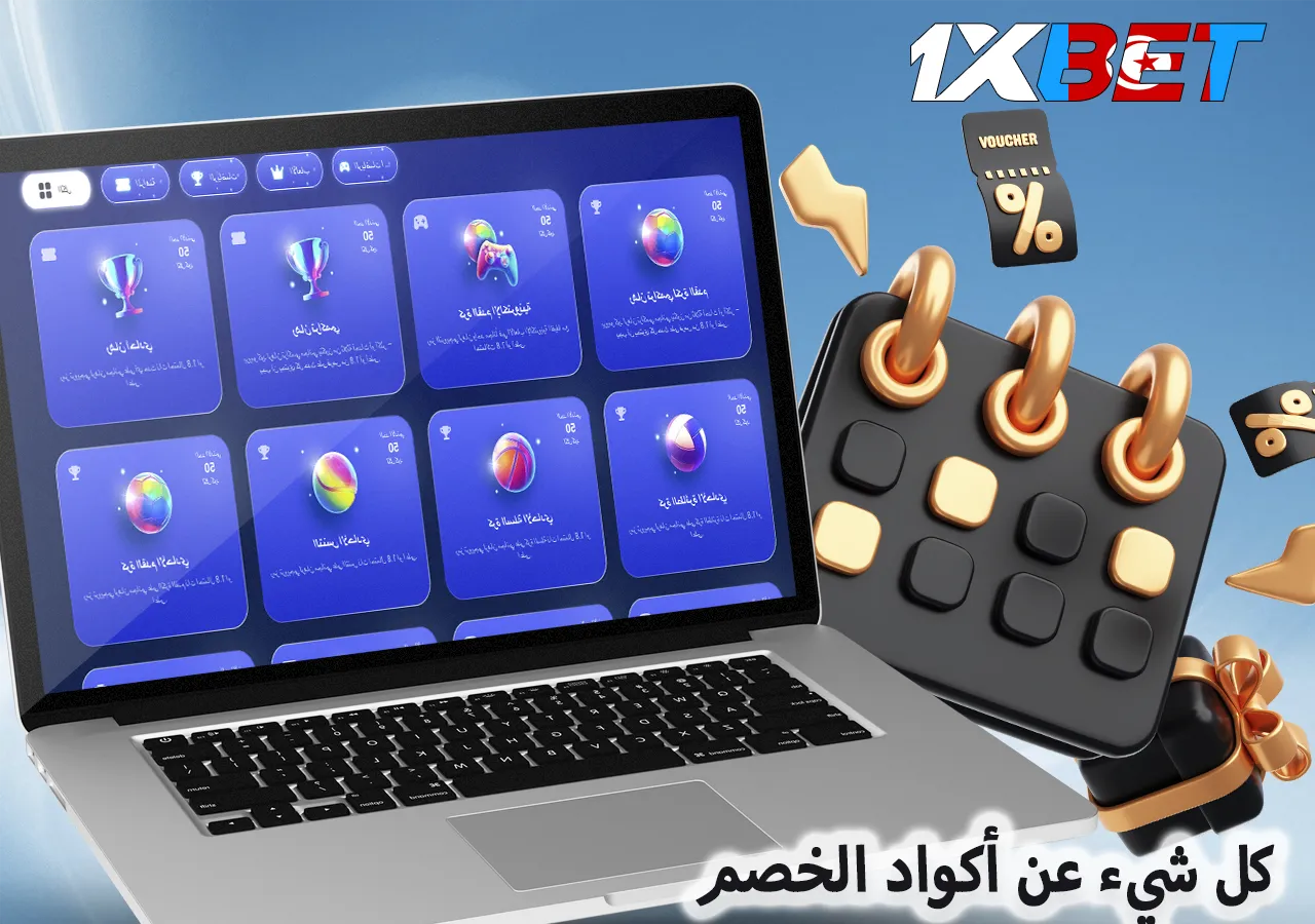 رموز ترويجية للاعبين من تونس